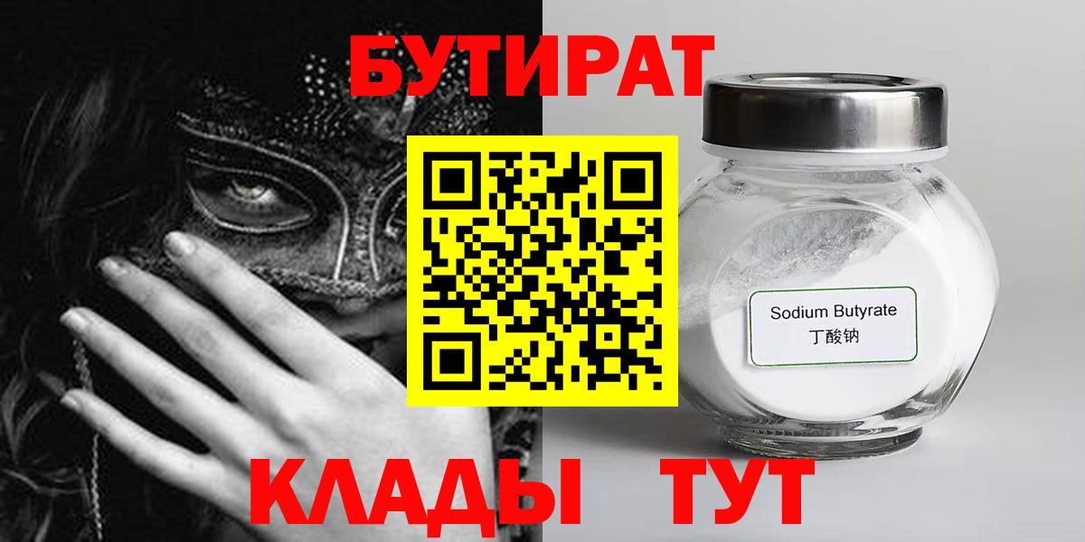 Бутират 1.4BDO Электрогорск