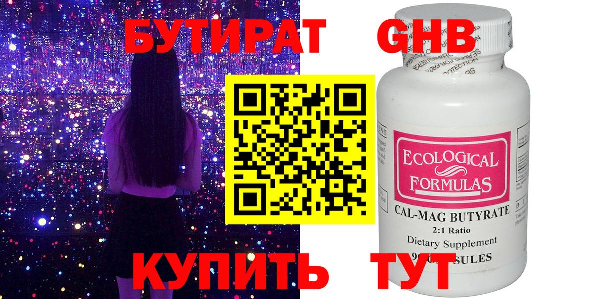 БУТИРАТ бутик  Вход с VPN  Электрогорск 