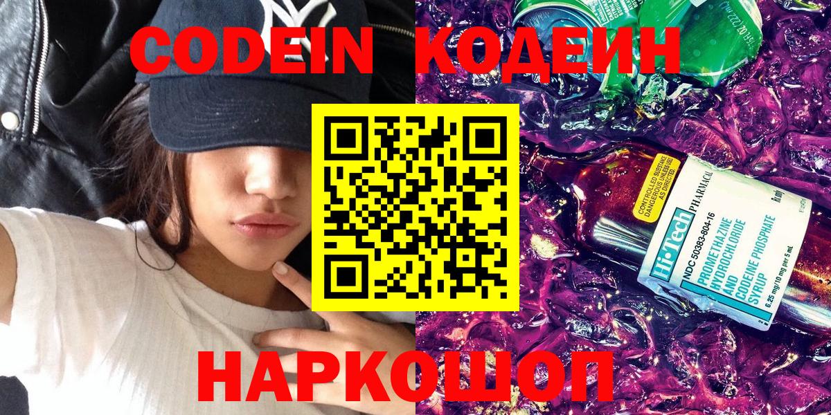Кодеиновый сироп Lean Purple Drank Электрогорск