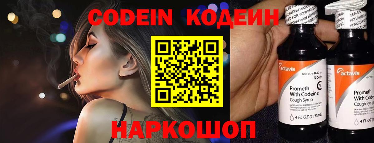 Кодеиновый сироп Lean напиток Lean (лин)  купить   Электрогорск  Вход с VPN  Кодеин Purple Drank 
