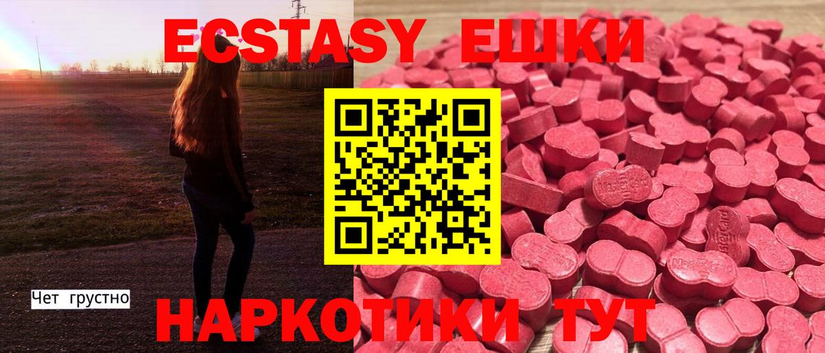 ЭКСТАЗИ 99% Электрогорск