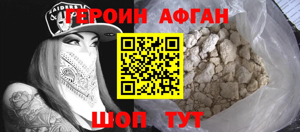 Героин  Героин хмурый  Вход с VPN  Электрогорск 
