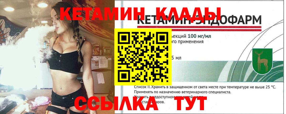 КЕТАМИН VHQ Электрогорск