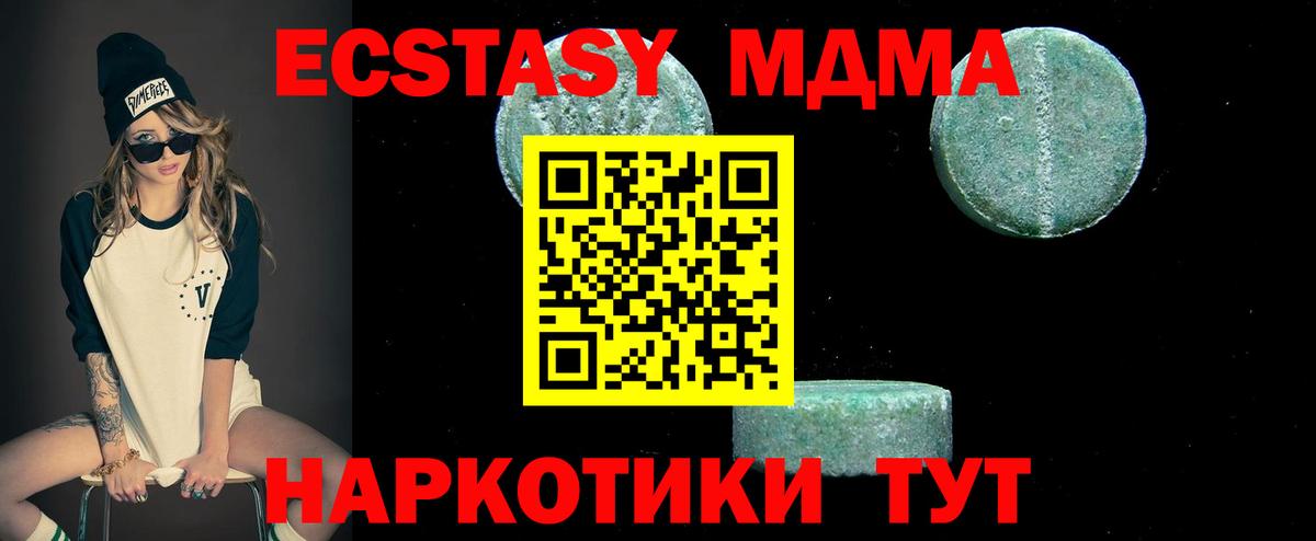 MDMA кристаллы Электрогорск