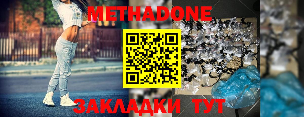 МЕТАДОН кристалл Электрогорск