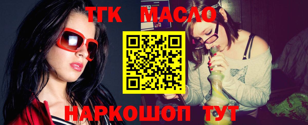 ТГК жижа  Вход с VPN  Дистиллят ТГК вейп с тгк  Электрогорск 